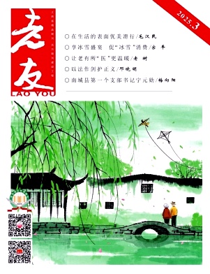 老友