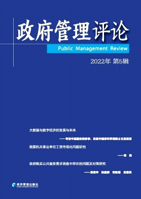 政府管理评论