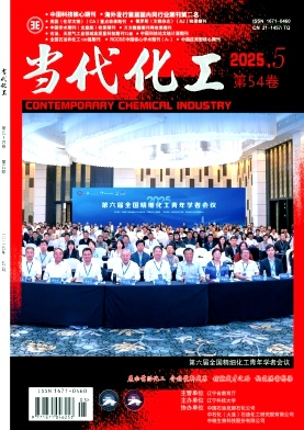 当代化工