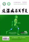 风湿病与关节炎