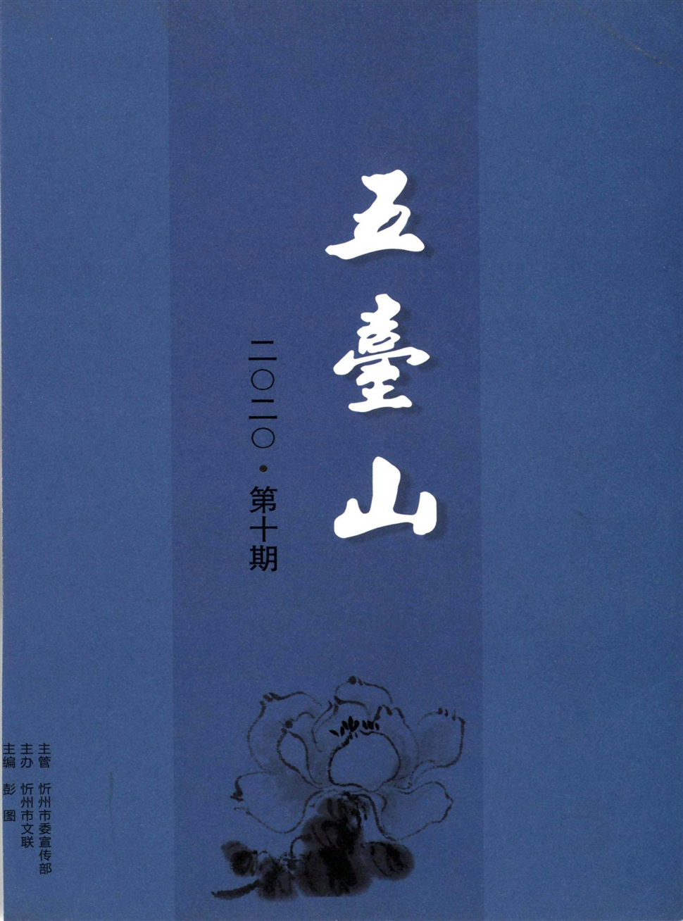 五台山