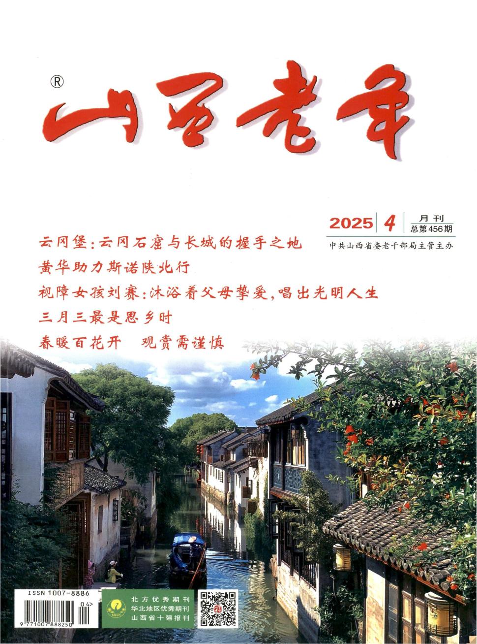 山西老年
