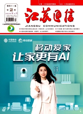 江苏通信