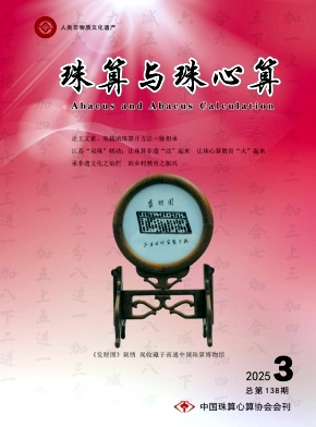 珠算与珠心算