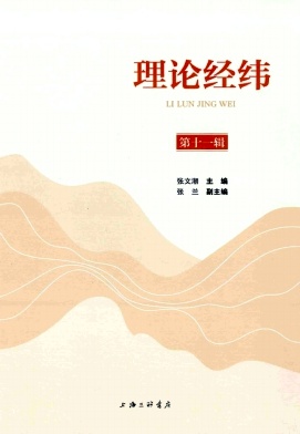 理论经纬
