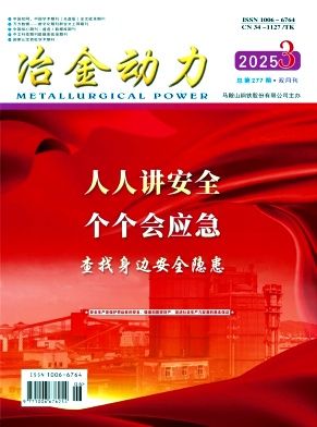 冶金动力