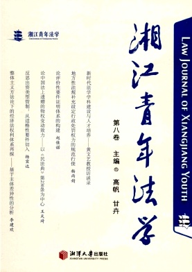 湘江青年法学