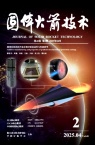 固体火箭技术