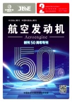 航空发动机