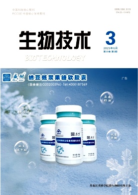 生物技术