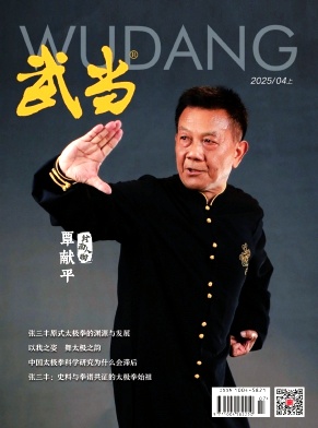 武当