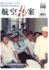 航空档案