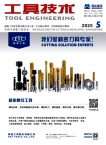 工具技术