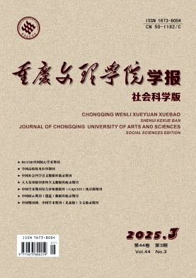 重庆文理学院学报