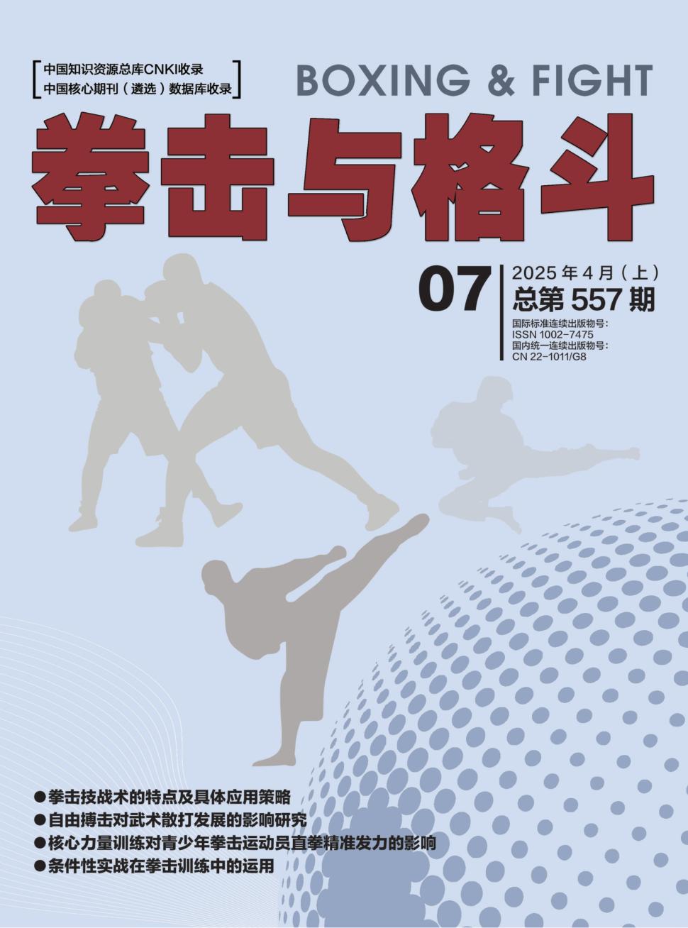 拳击与格斗