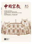 中国宗教