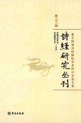诗经研究丛刊