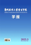 郑州航空工业管理学院学报