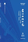 当代外语研究