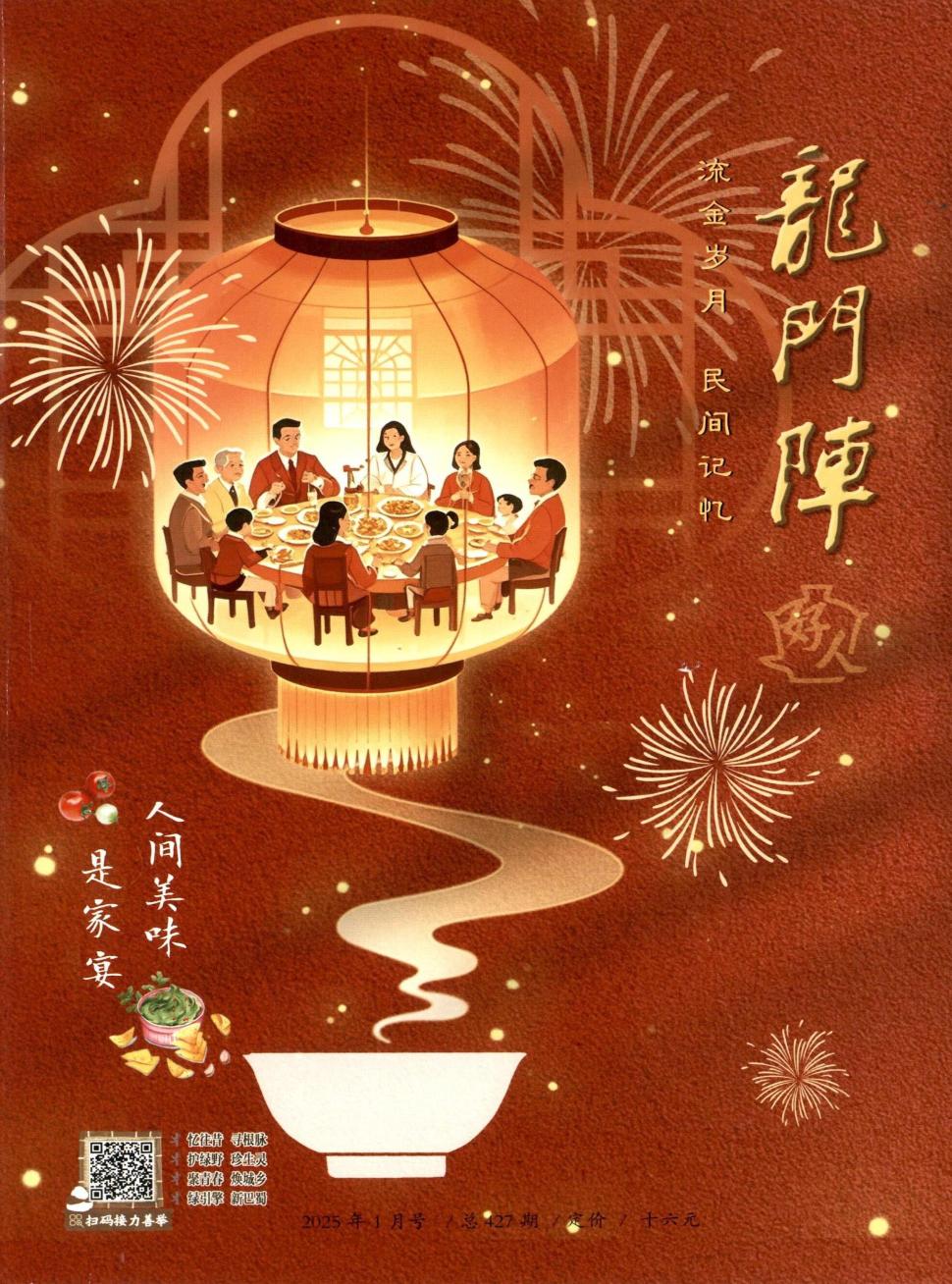 龙门阵