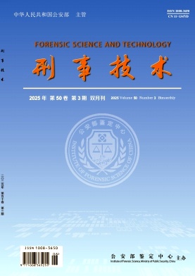 刑事技术