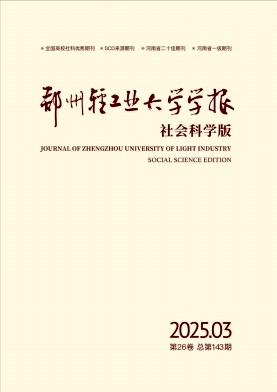 郑州轻工业学院学报