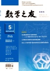 数学之友