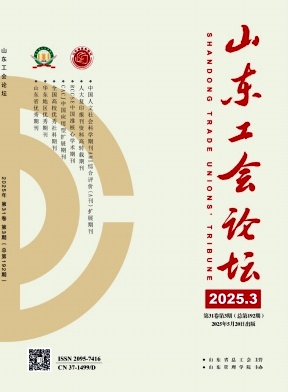山东工会论坛