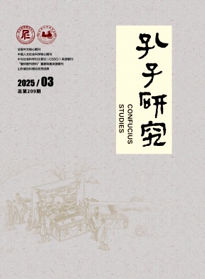 孔子研究