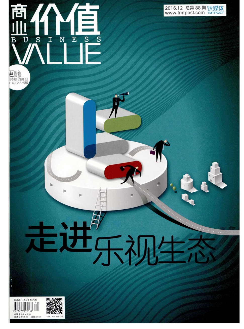商业价值