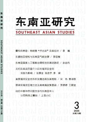 东南亚研究