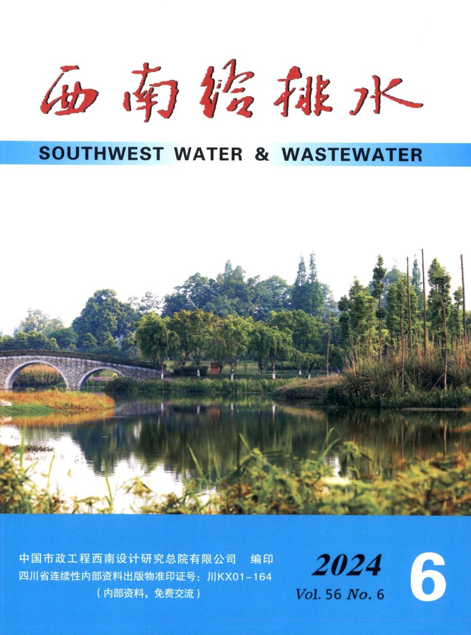 西南给排水