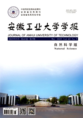 安徽工业大学学报