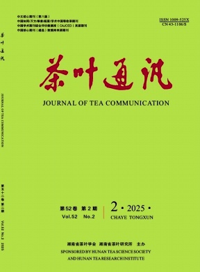 茶叶通讯