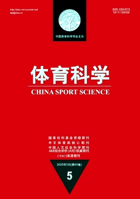 体育科学