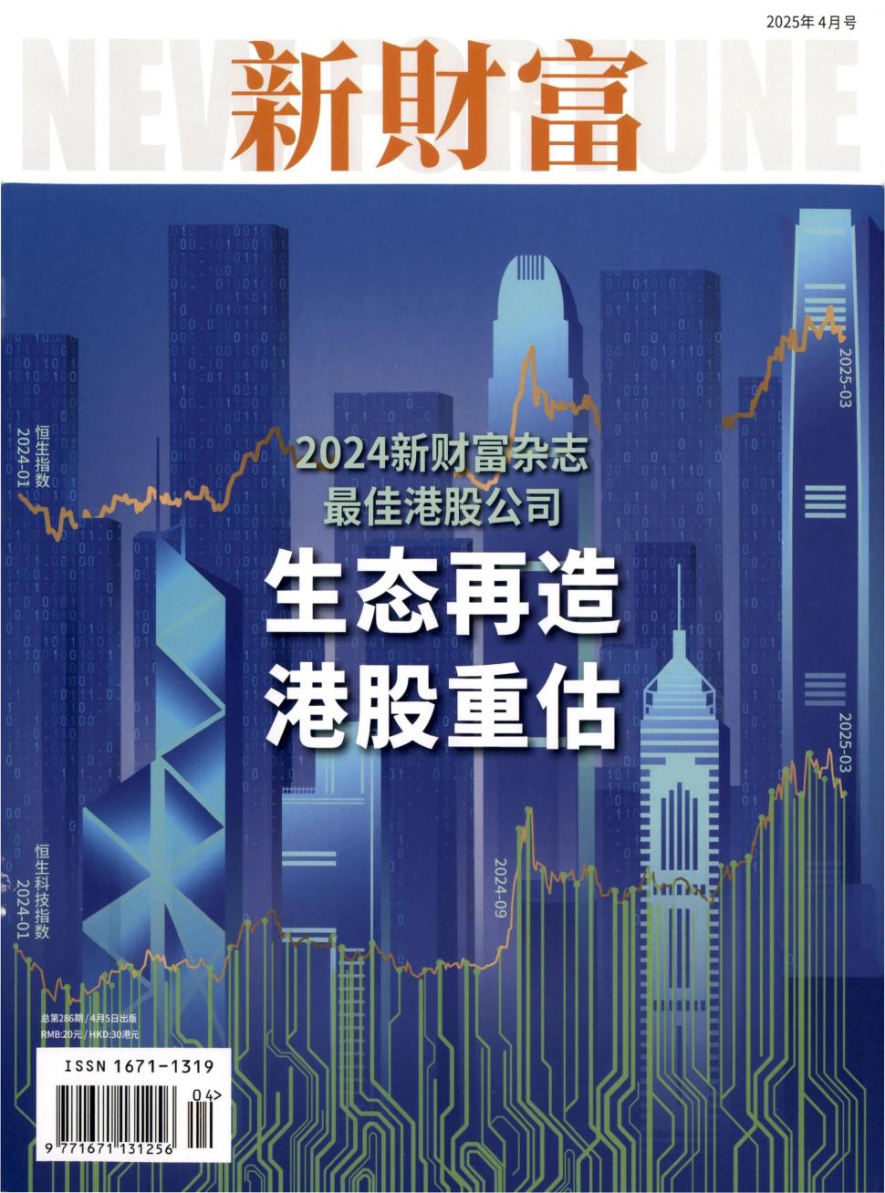 新财富
