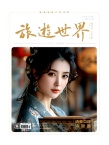 旅游世界