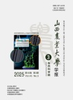 山西农业大学学报