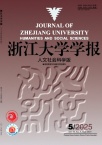 浙江大学学报