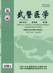 武警医学