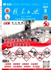 模具工业