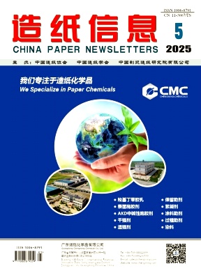 造纸信息