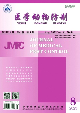 医学动物防制