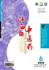 江西中医药