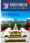 机械设计与制造工程