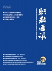 职教通讯