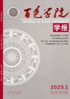 百色学院学报