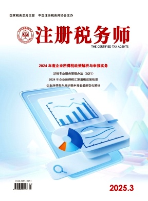 注册税务师