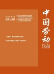 中国劳动