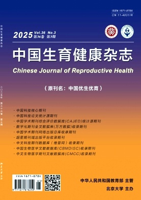 中国生育健康